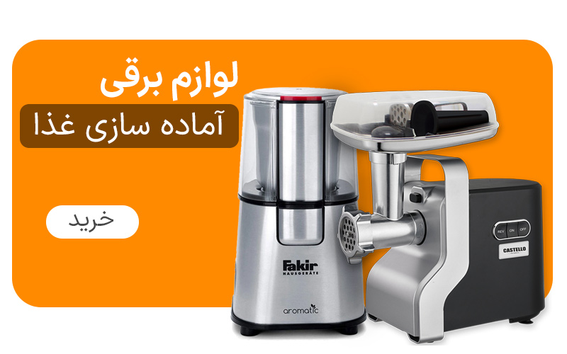 لوازم برقی برکه کالا
