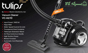 جاروبرقی مخزن دار تولیپس مدل VC-A610