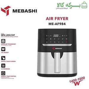 سرخ کن مباشی مدل ME-AF984