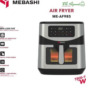 سرخ کن مباشی مدل ME-AF985