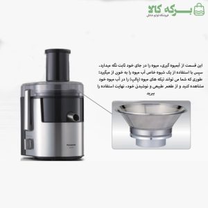 آبمیوه‌گیری پاناسونیک MJ-DJ01