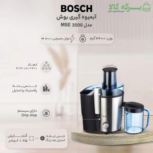 آبمیوهگیری بوش مدل MES3500
