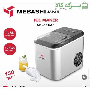 یخ‌ساز مباشی مدل ME-ICE1600