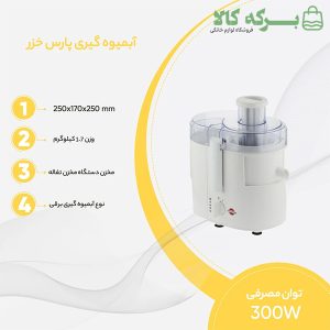 آبمیوهگیری تککاره پارس خزر مدل مانگو