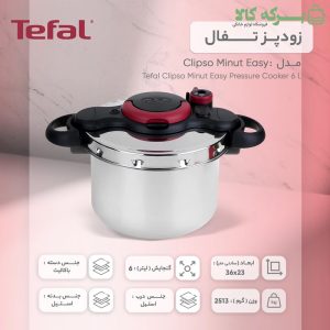 زودپز تفال مدل P4620768 Clipso Minut Easy ظرفیت ۶ لیتر