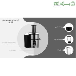 آبمیوهگیری تولیپس مدل FJ-480